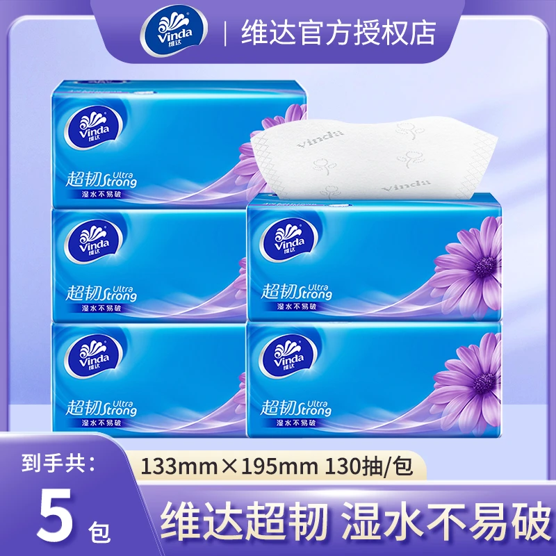 Vinda/维达抽纸超韧三层130抽S码家用面巾纸实惠抽取式餐巾纸5包
