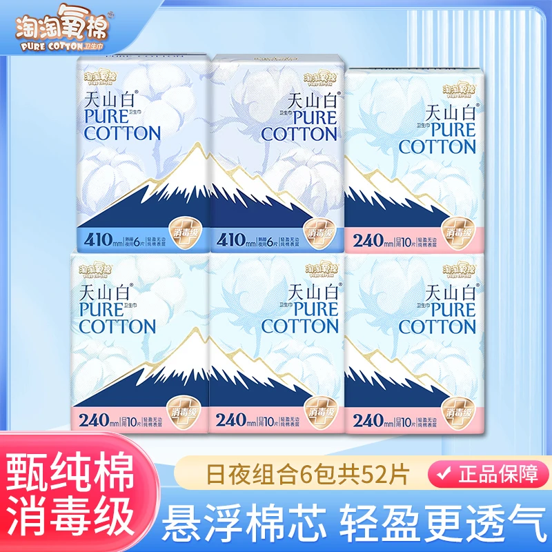 淘淘氧棉日夜组合无香型纯棉卫生巾绵柔超薄透气轻盈亲肤姨妈巾