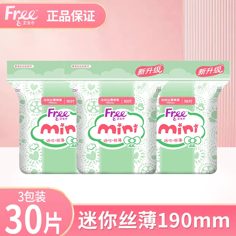 Free/飞卫生巾190mm迷你巾丝薄绵柔透气护翼防漏瞬吸姨妈巾正品