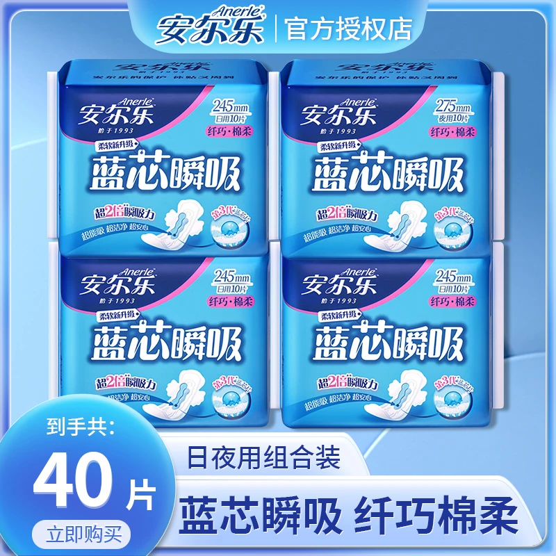 Anerle/安尔乐卫生巾蓝芯瞬吸棉柔表层日夜用组合学生无香姨妈巾