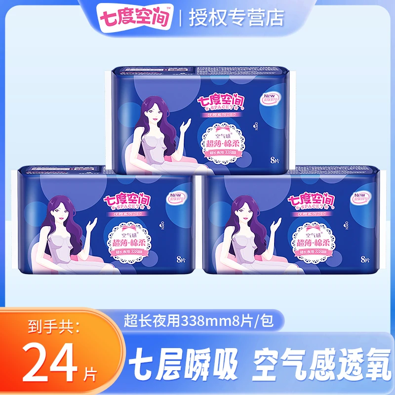 SPACE7/七度空间夜用卫生巾优雅系列空气感棉柔透气338mm姨妈巾