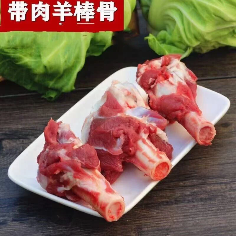 带肉羊棒骨 肉多髓多 新鲜多肉 鲜香不膻 顺丰包邮煲汤熬汤