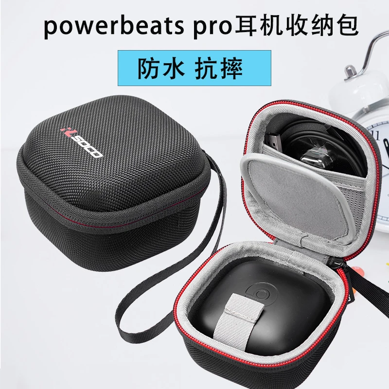Powerbeats Pro便携收纳包 beats真无线耳机硬壳套蓝牙耳机保护包