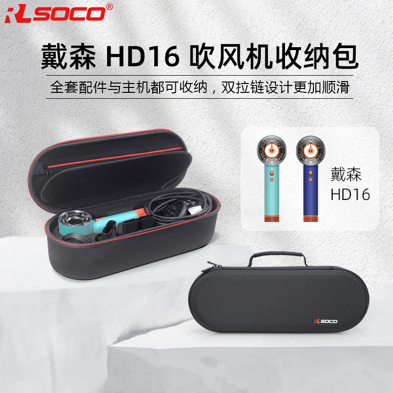 适用戴森吹风机收纳包HD15旅行便携保护箱Dyson HD16吹风机收纳盒