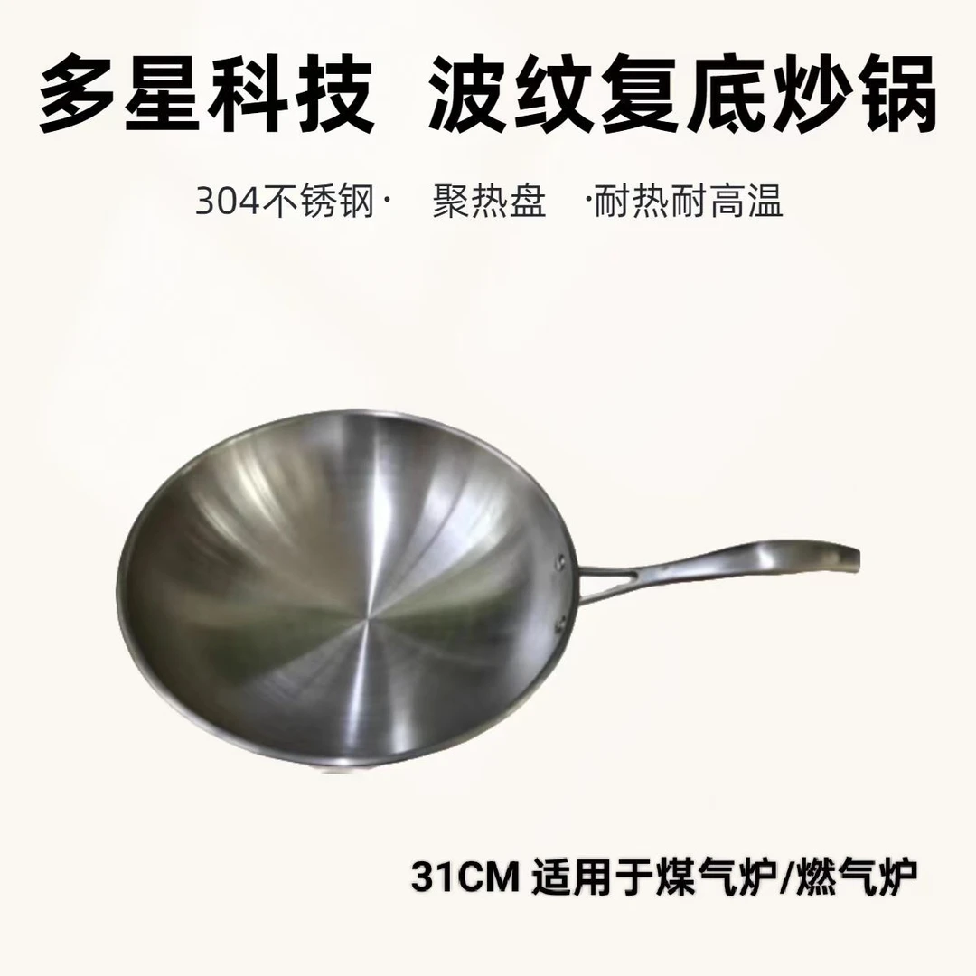 多星食品级304不锈钢波纹复底炒锅明火燃气天然气煤气可用耐高温