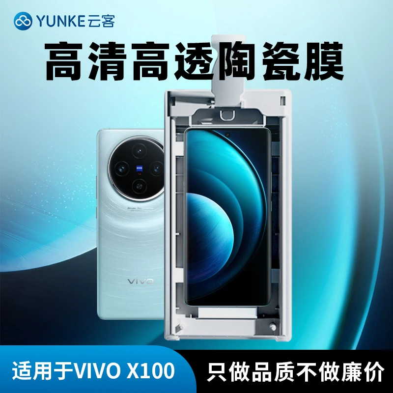 适用vivoX100Pro高清手机膜适用IQOO12Pro微晶陶瓷膜曲面屏无尘仓