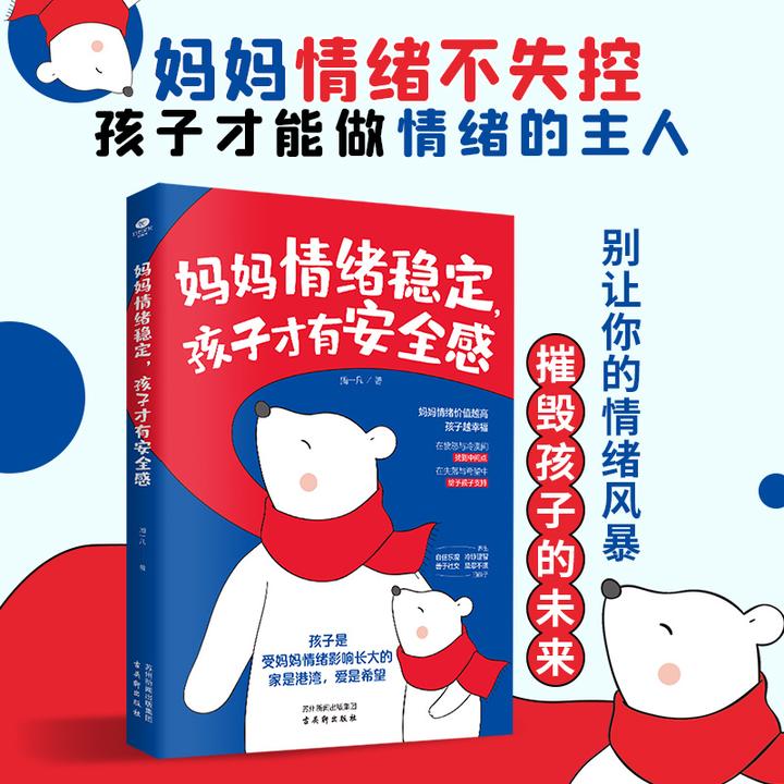 妈妈情绪稳定 孩子才有安全感 家庭教育 父母课堂 好妈妈掌握沟通
