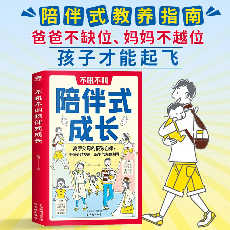 不吼不叫陪伴式成长书籍父母正面管教高质量家庭教育百科书正版书