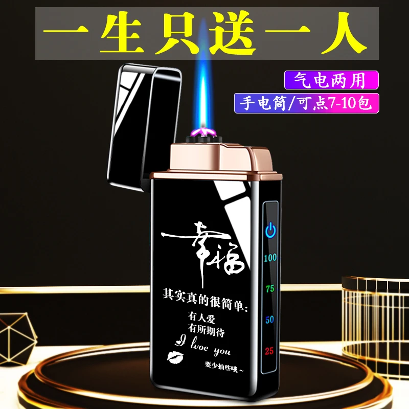 【新年情人节礼物送男友】高档充电气两用打火机防风定制刻字照片