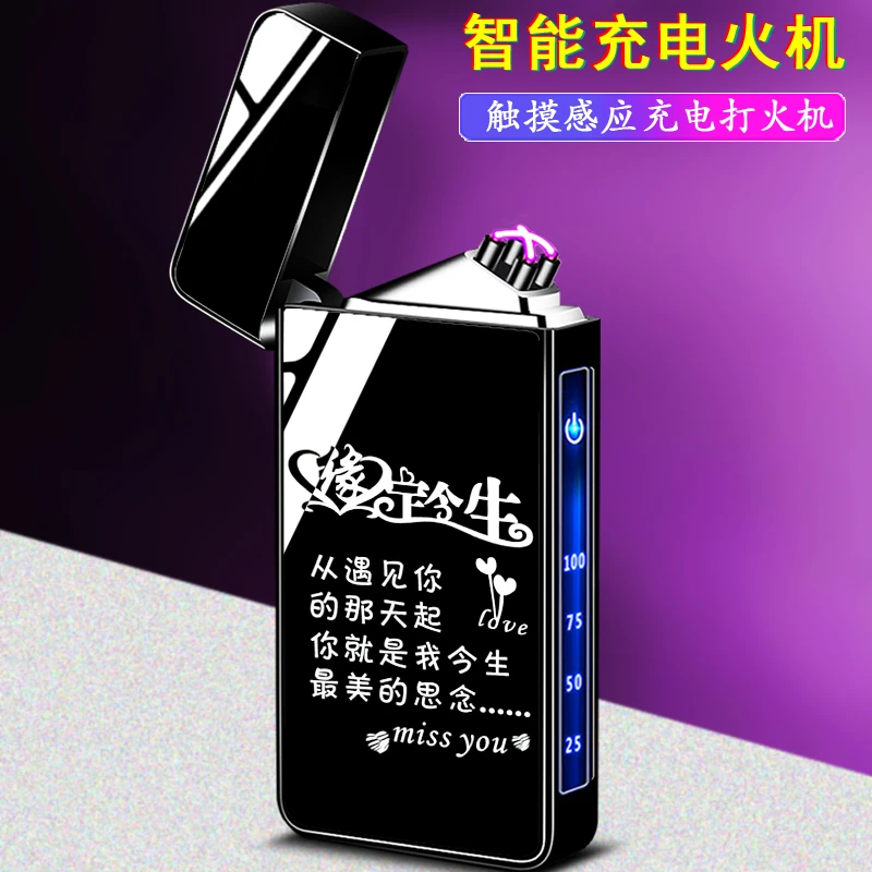 电弧防风超薄充电打火机创意个性定制刻字照片送老公生日礼物网红
