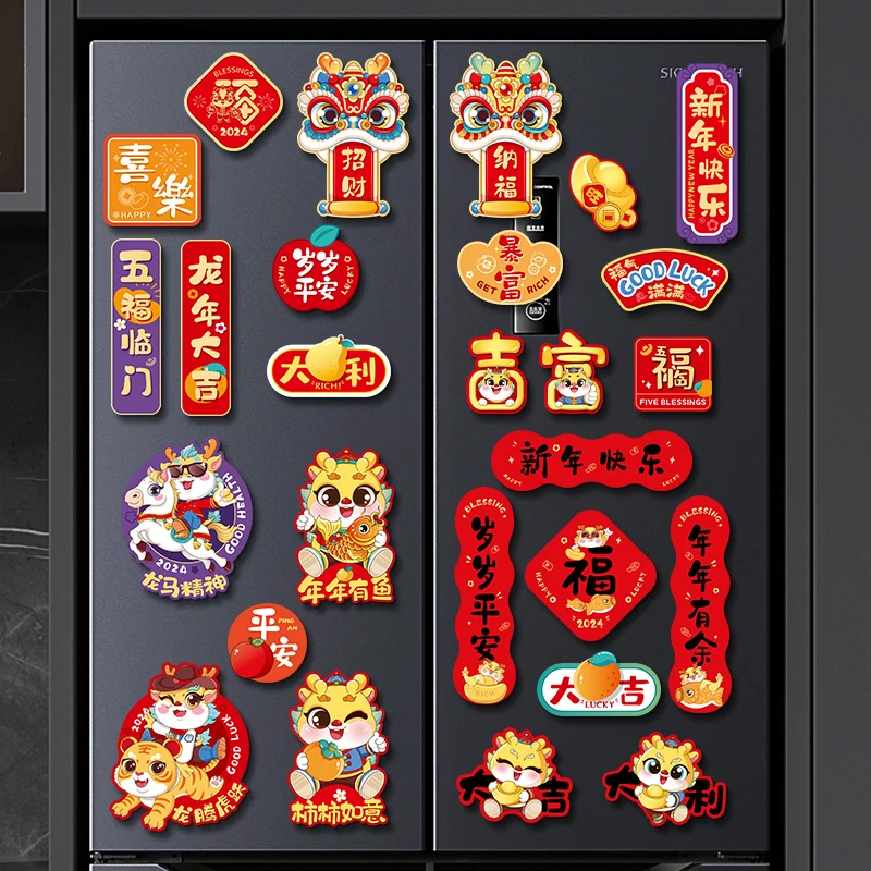 2024龙年冰箱贴门贴新年装饰品对联磁吸福字创意春节过年场景yw