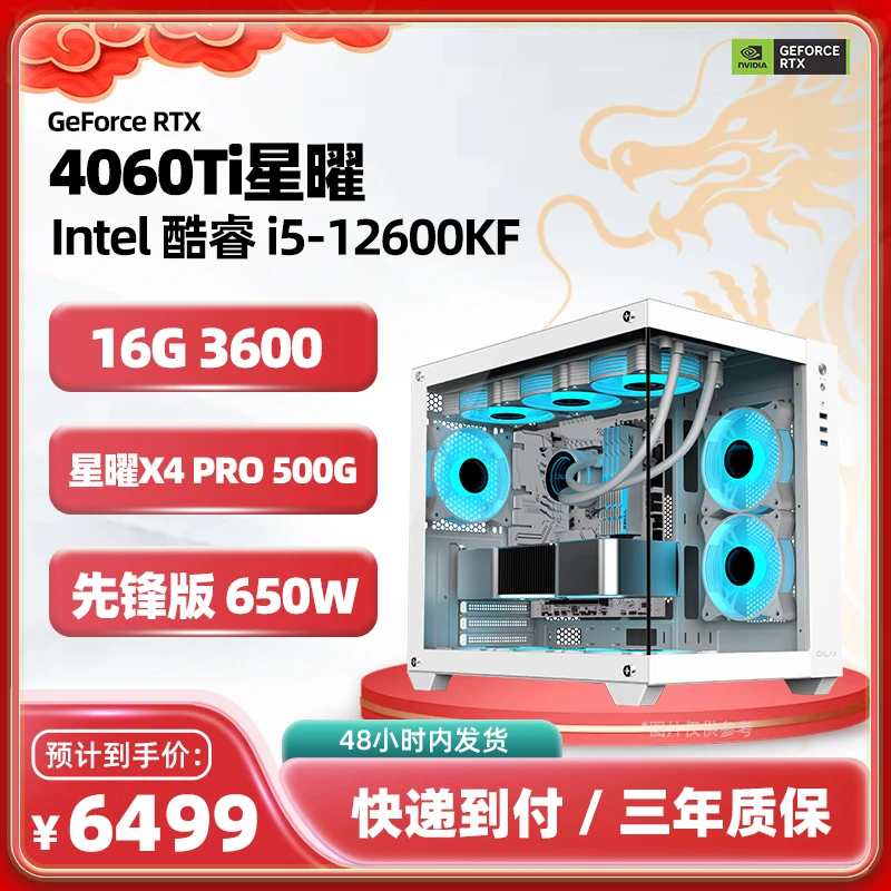 GALAXY/影驰GeForce RTX4060Ti星曜+12600KF+Z690DIY电脑游戏主机
