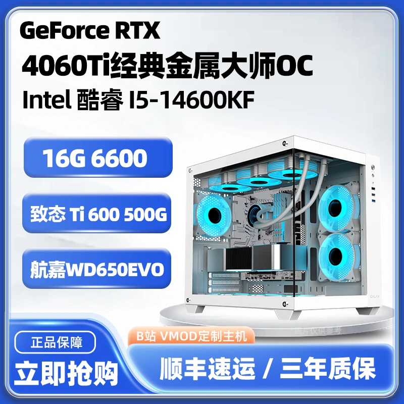 性价比配置I5-14600KF+B760M+4060Ti经典金属大师OC电脑台式主机