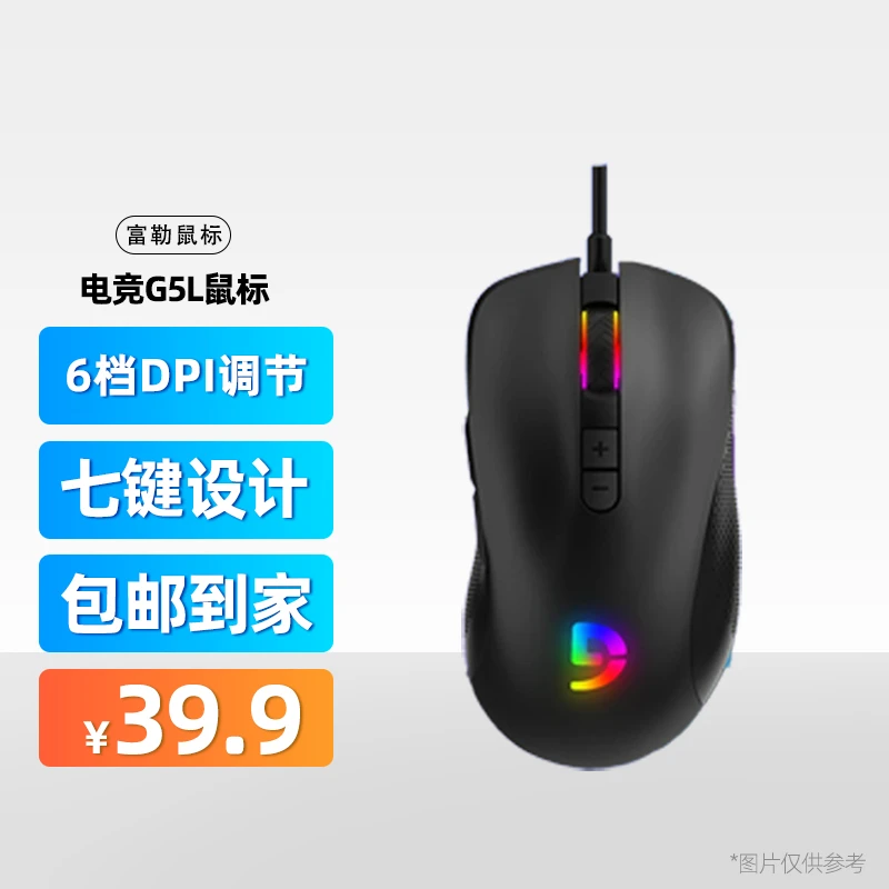 富勒usb有线鼠标G5L游戏发光鼠标黑色设计灯效有线电竞炫彩吃鸡