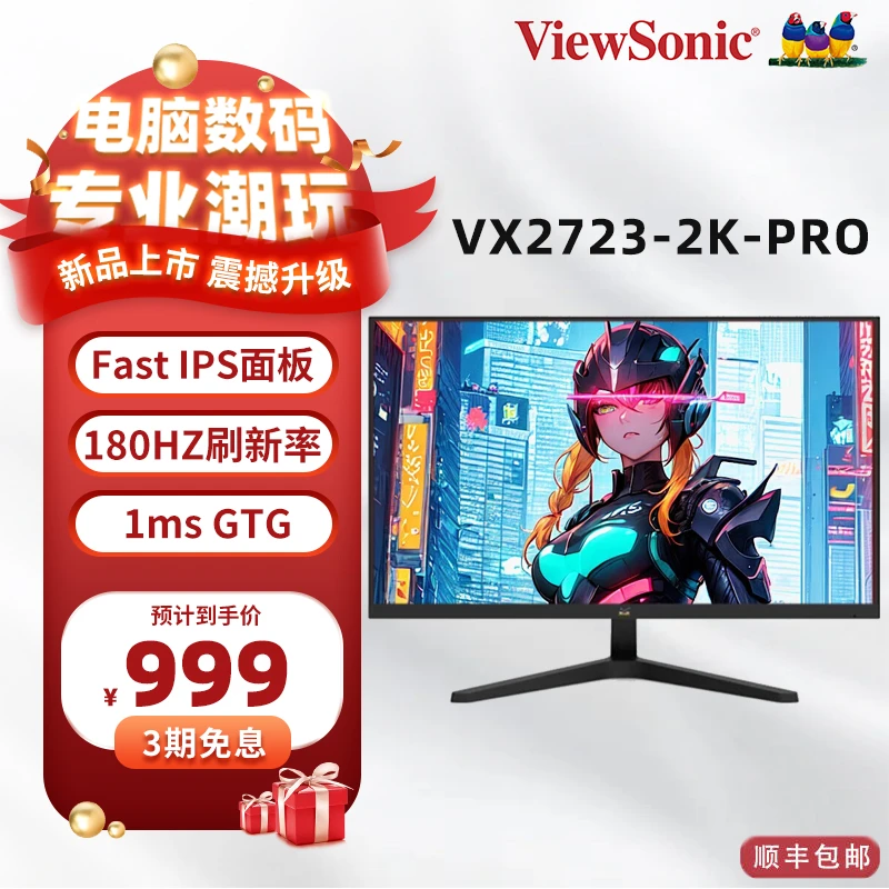 优派 27英寸2K高刷显示器 Fast IPS 180Hz HDR技术 VX2723-2K-PRO