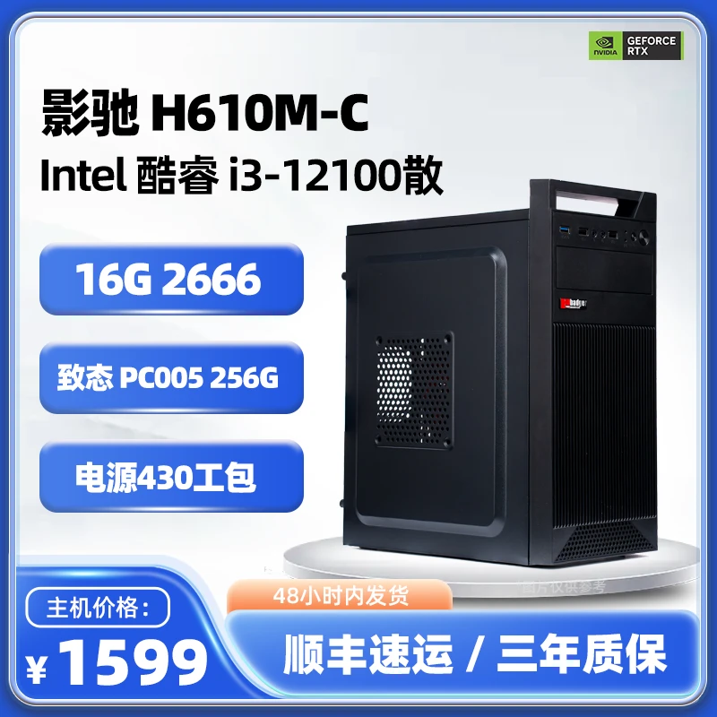 i3-12100+H610M+16GB办公主机diy迷你办公主机商务商用