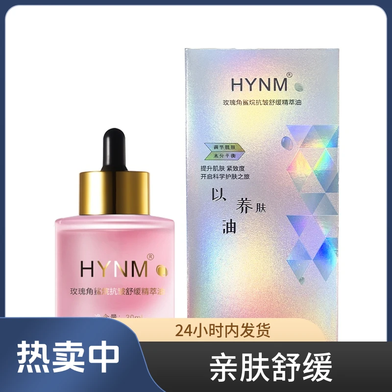 玫瑰花精萃油角鲨烷嫩肤养肤油紧致抗衰精粹养肤油细润肌肤嫩肤