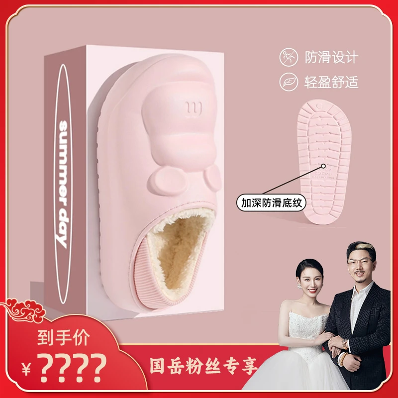 【国岳粉丝专享】时尚舒适秋冬季EVA鞋底-卡通头像款棉拖鞋