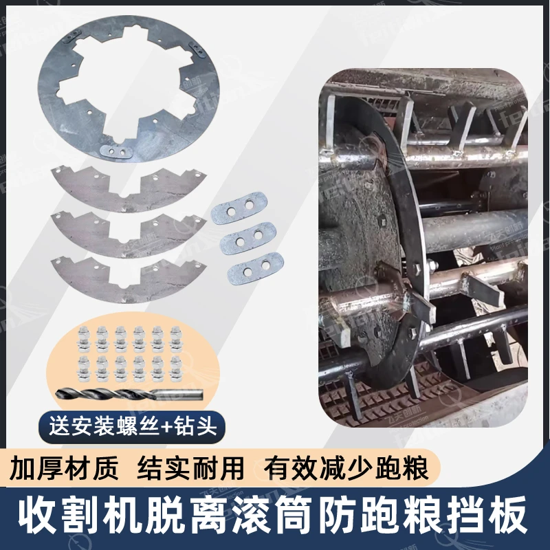 履带收割机改装脱离滚筒防跑粮挡板