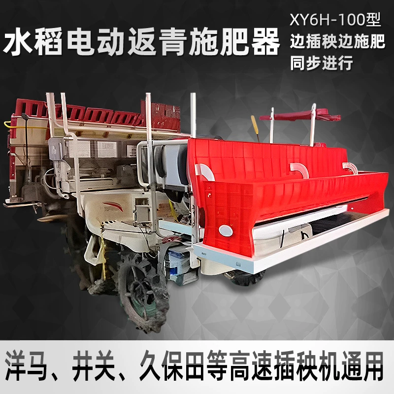 高速插秧机前置施肥器久保田洋马井关6行8行通用施肥装置