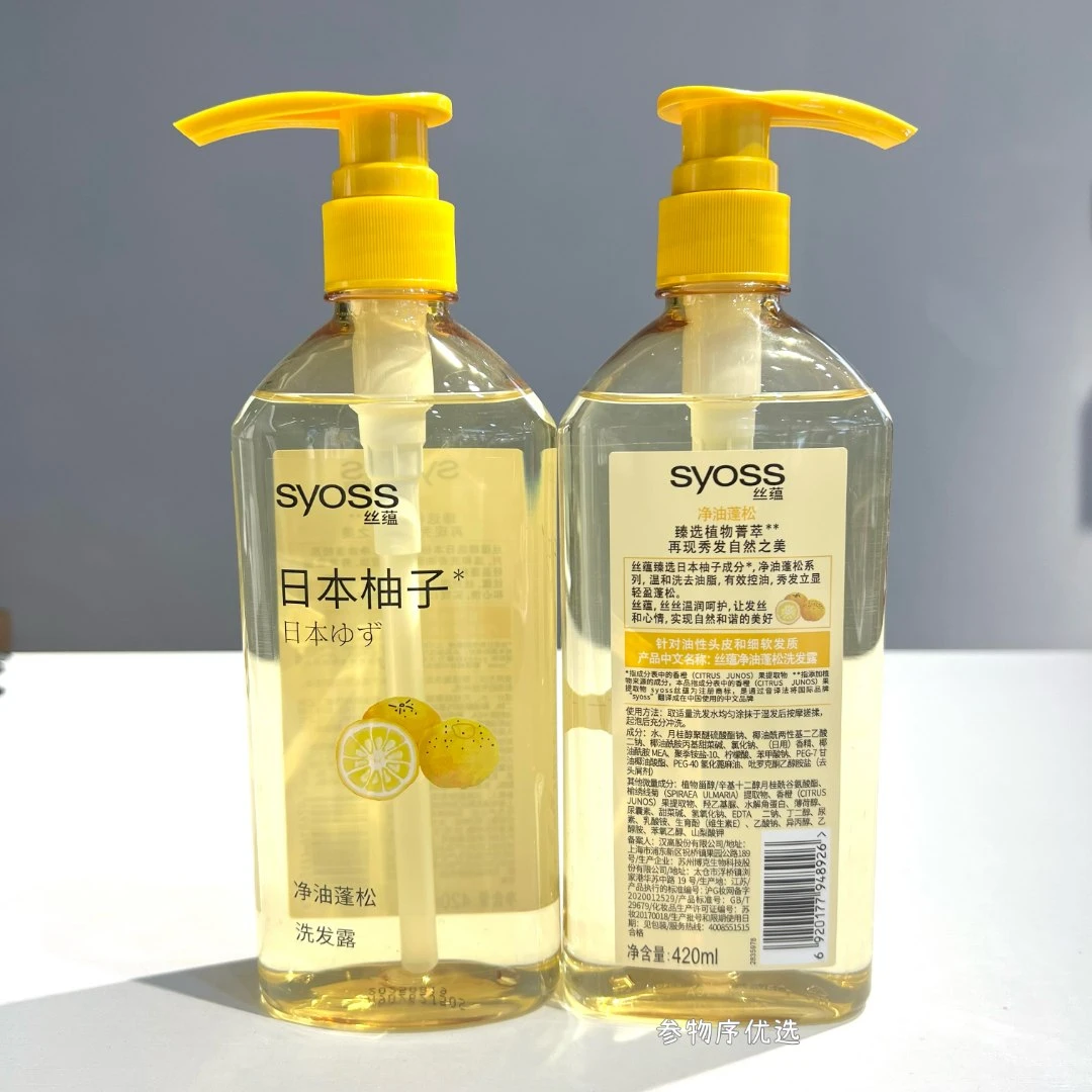 丝蕴(syoss)日本柚子控油去屑无硅油舒缓洗发水蓬松护发素420ml