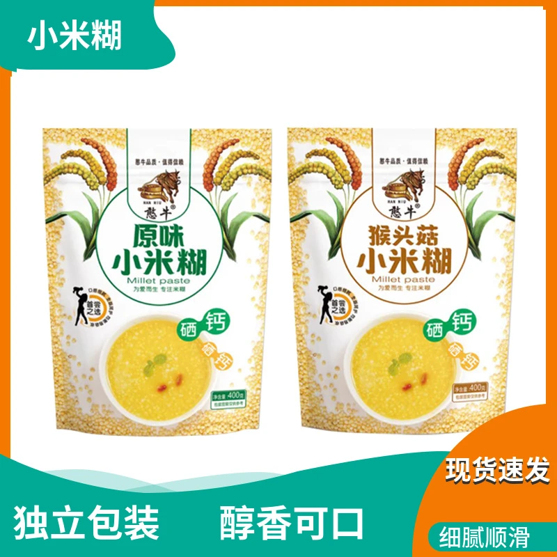 早餐冲调即食原味/猴头菇小米糊粗粮代餐400克/袋*2袋