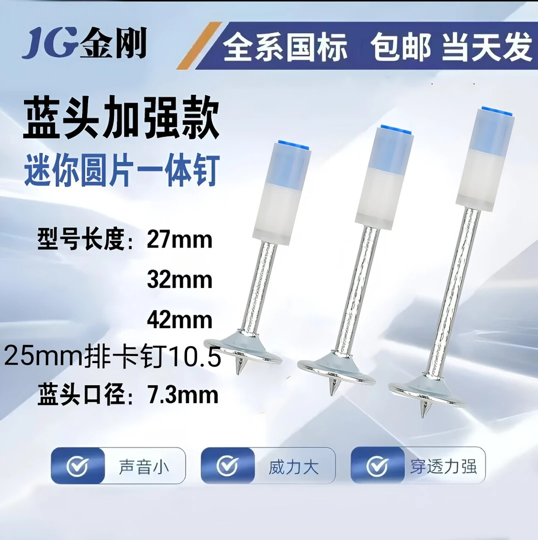 包邮蓝头迷你钉一体钉管卡钉迷你消防挂钩钉膨胀一体钉门窗水泥钉