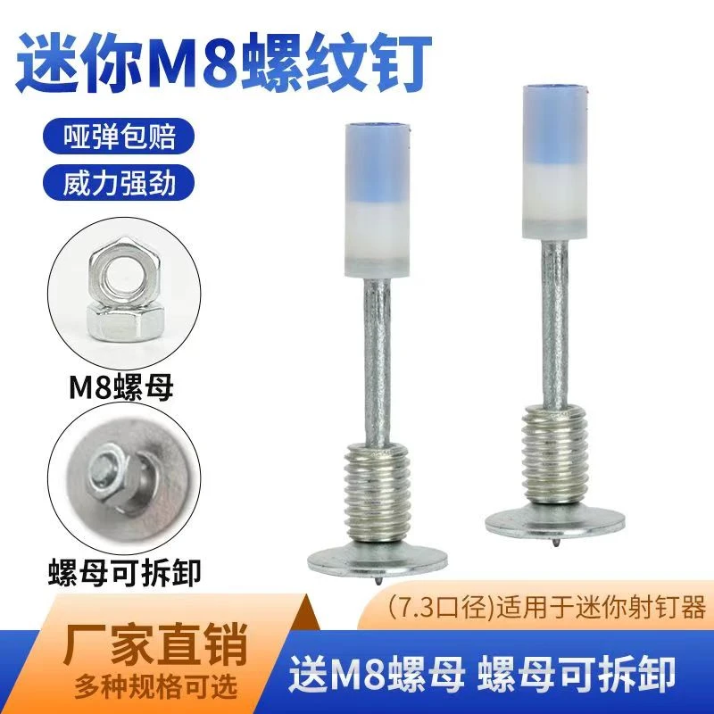 蓝头迷你M8螺纹一体钉装灯固定安装专用一体钉