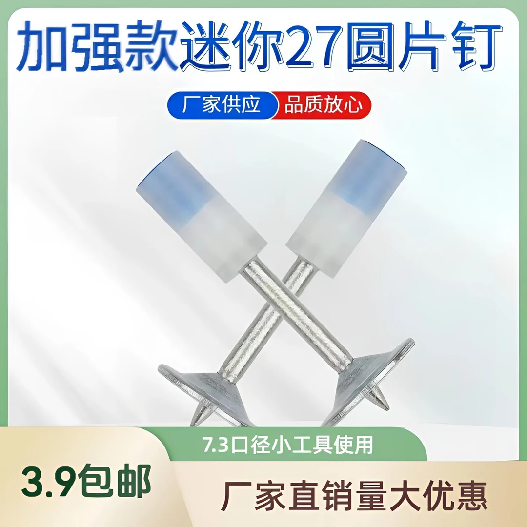 包邮蓝头迷你钉27圆片钉一体钉固定器通用钉厂家直销吊顶装饰