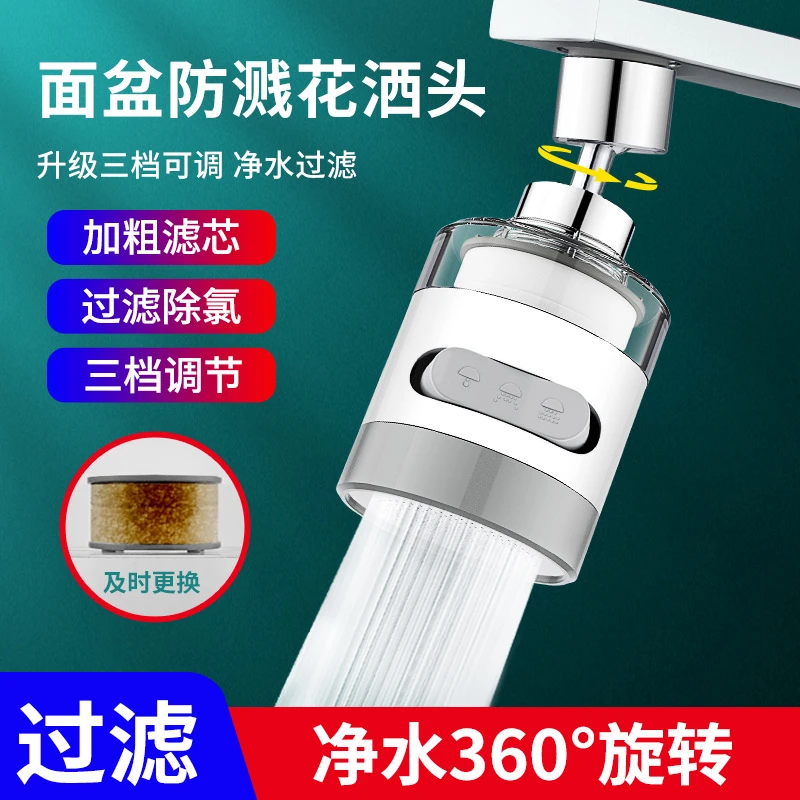 洗手盆洗脸盆面盆水龙头过滤花洒防溅头三档出水可360大角度旋转