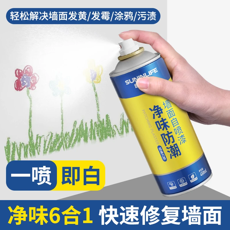 墙面自喷漆白色乳胶漆内墙壁修复翻新清洁家用补墙修补膏去污神器