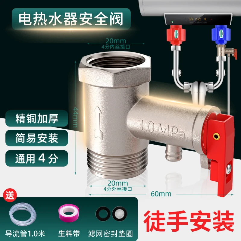 电热水器泄压阀厨房角阀加厚全铜万家乐安全阀海尔美的通用单向阀