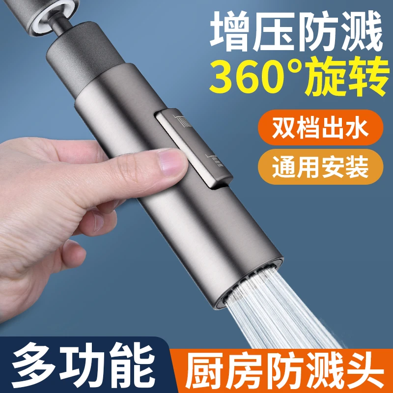 厨房水龙头防溅头洗菜盆厨房专用好用可旋转万向转换头碗池外接头