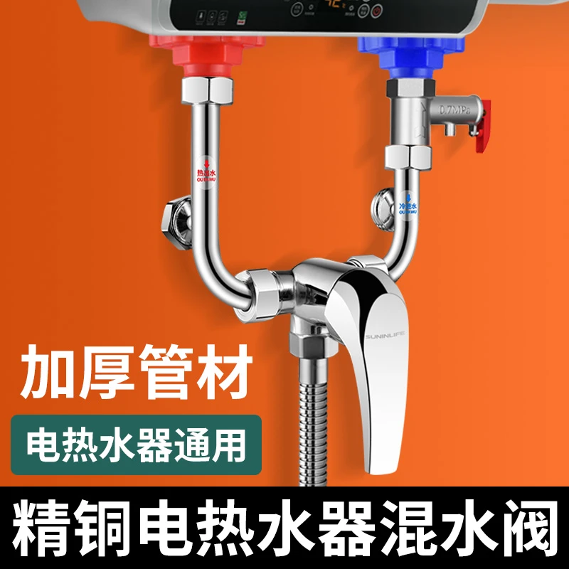 全铜热水器混水阀冷热水龙头通用淋浴混合开关配件明装加厚U型阀
