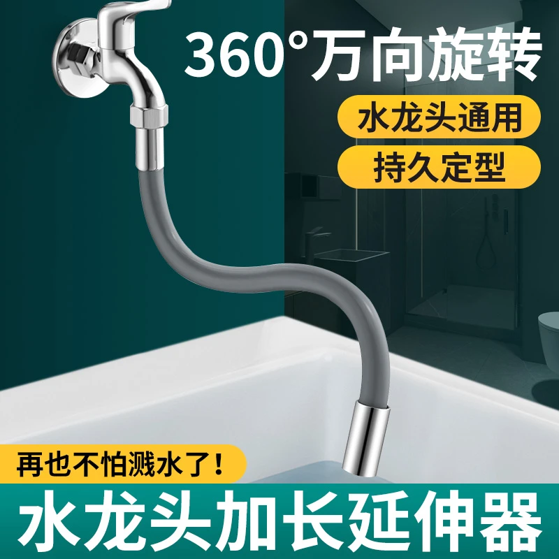 延伸器水管水龙头连接可弯曲防溅延长管定型随意万向出水软管