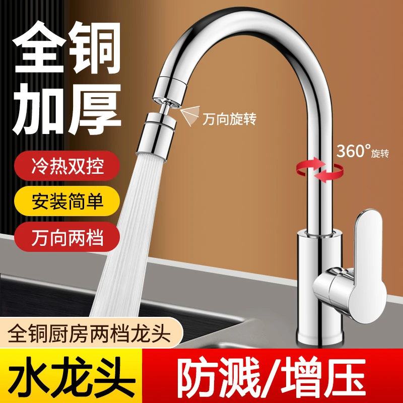 厨房通用水龙头冷热双控防溅头洗菜盆水槽洗碗增压万向旋转水龙头