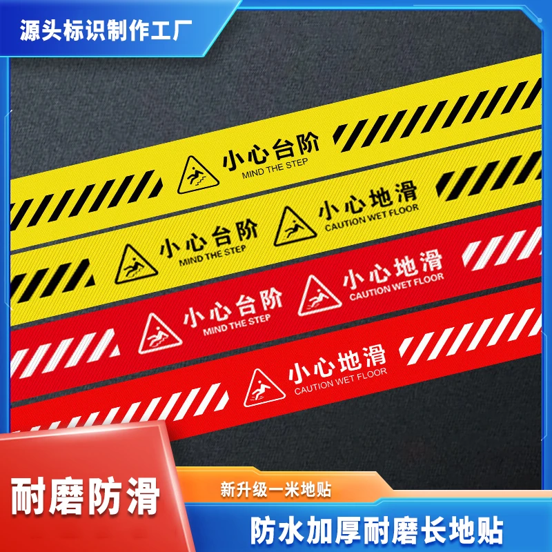 小心台阶地贴温馨提示户外防滑防水耐磨贴纸斜纹长条注意脚下标识