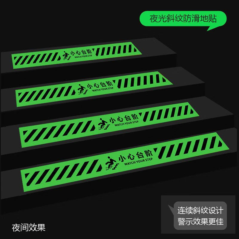 小心台阶夜光防水斜纹地滑玻璃注意安全顾客止步当心脚下标识地贴