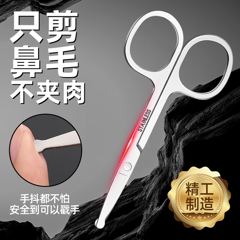 鼻毛修剪器神器不锈钢圆头剪刀男士女士美容剪修眉剪安全手动剪刀