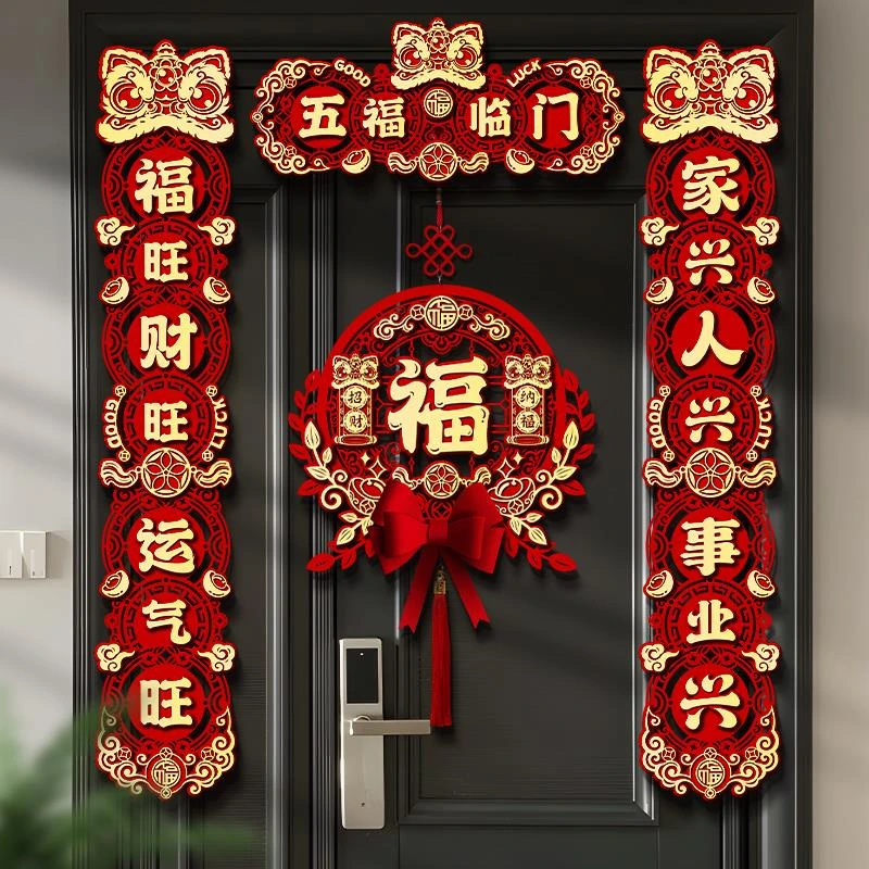 2024龙年立体对联新款磁吸春联新年家用大门福字装饰过年春节门贴