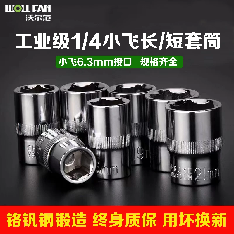 内六角套筒头棘轮快速扳手套筒头子6.3mm1/4寸小飞外六角汽修工具