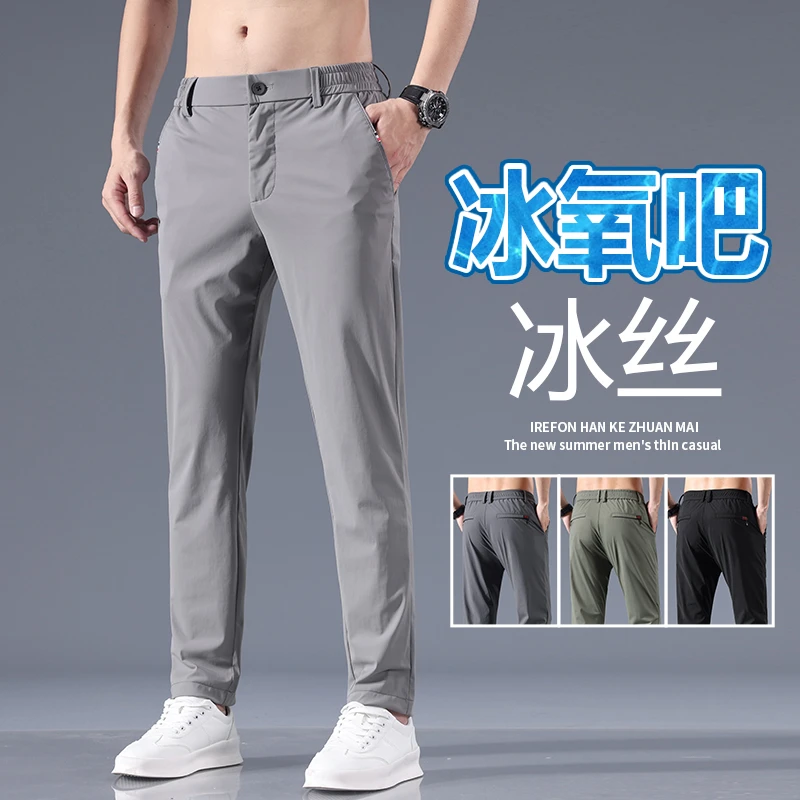 裤子男款夏季薄款男士潮牌冰丝速干裤商务宽松直筒阔腿休闲长裤