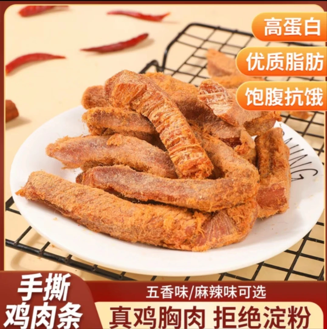【8.9发2大包】100%纯鸡肉干切条手撕鸡肉条代餐原切鸡肉条零食