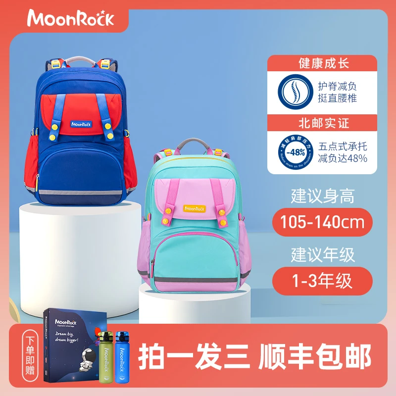 MoonRock/梦乐超轻书包小学生1-3年级大容量减压减负护脊背包