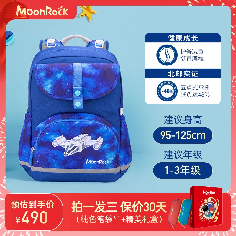 【2023新品】MoonRock梦乐护脊书包减负男女童小学生超轻便双肩背包