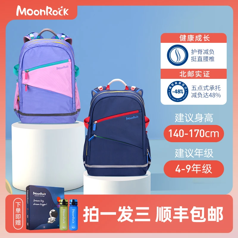 MoonRock/梦乐护脊书包4-9年级小/中学生大容量减负减压双肩书包