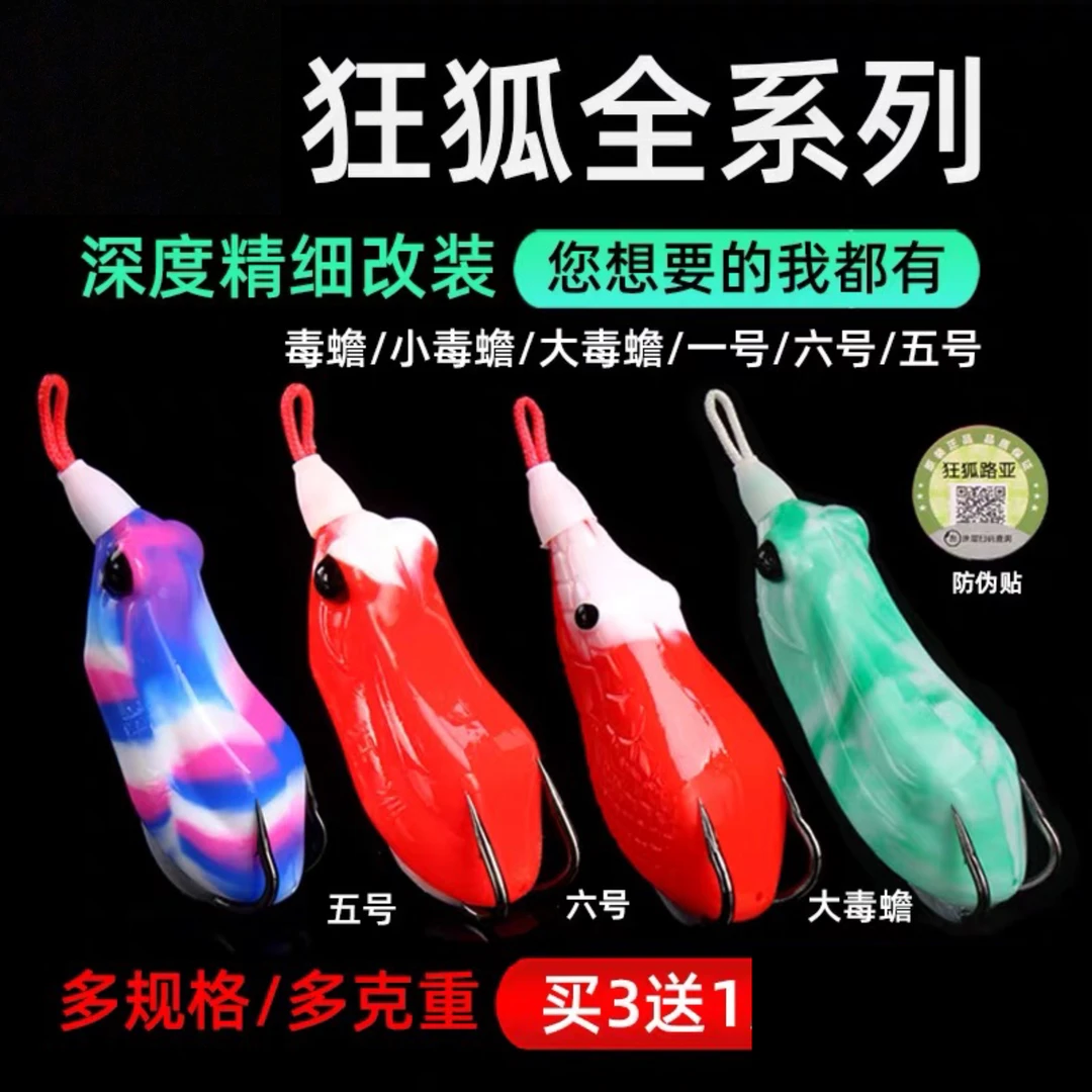 狂狐雷蛙毒蟾路亚饵黑鱼尖头雷蛙打黑专用改装重草区打黑假饵套装