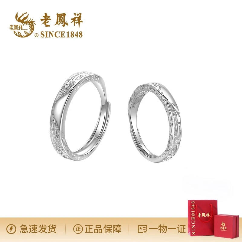 925银戒指 老凤祥天作之合情侣对戒气质轻奢时尚百搭小众简约个性