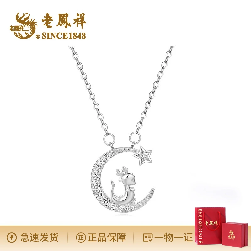 坠链均925银 老凤祥星月小龙项链时尚轻奢气质百搭小众百搭简约