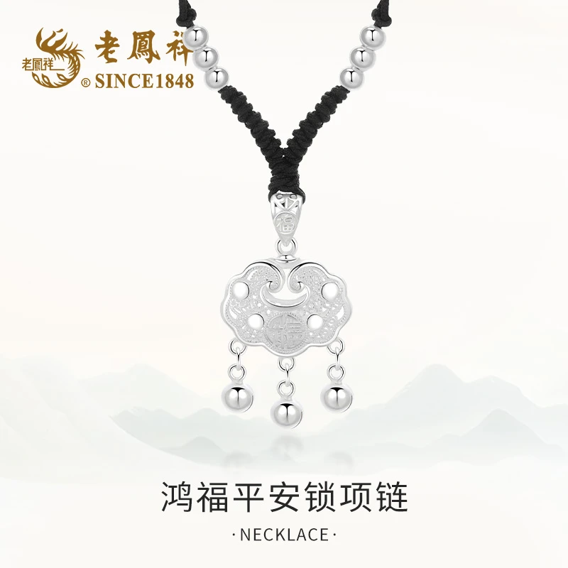 老鳯祥 坠链均足银 鸿福平安锁气质轻奢复古百搭龙年生日礼物